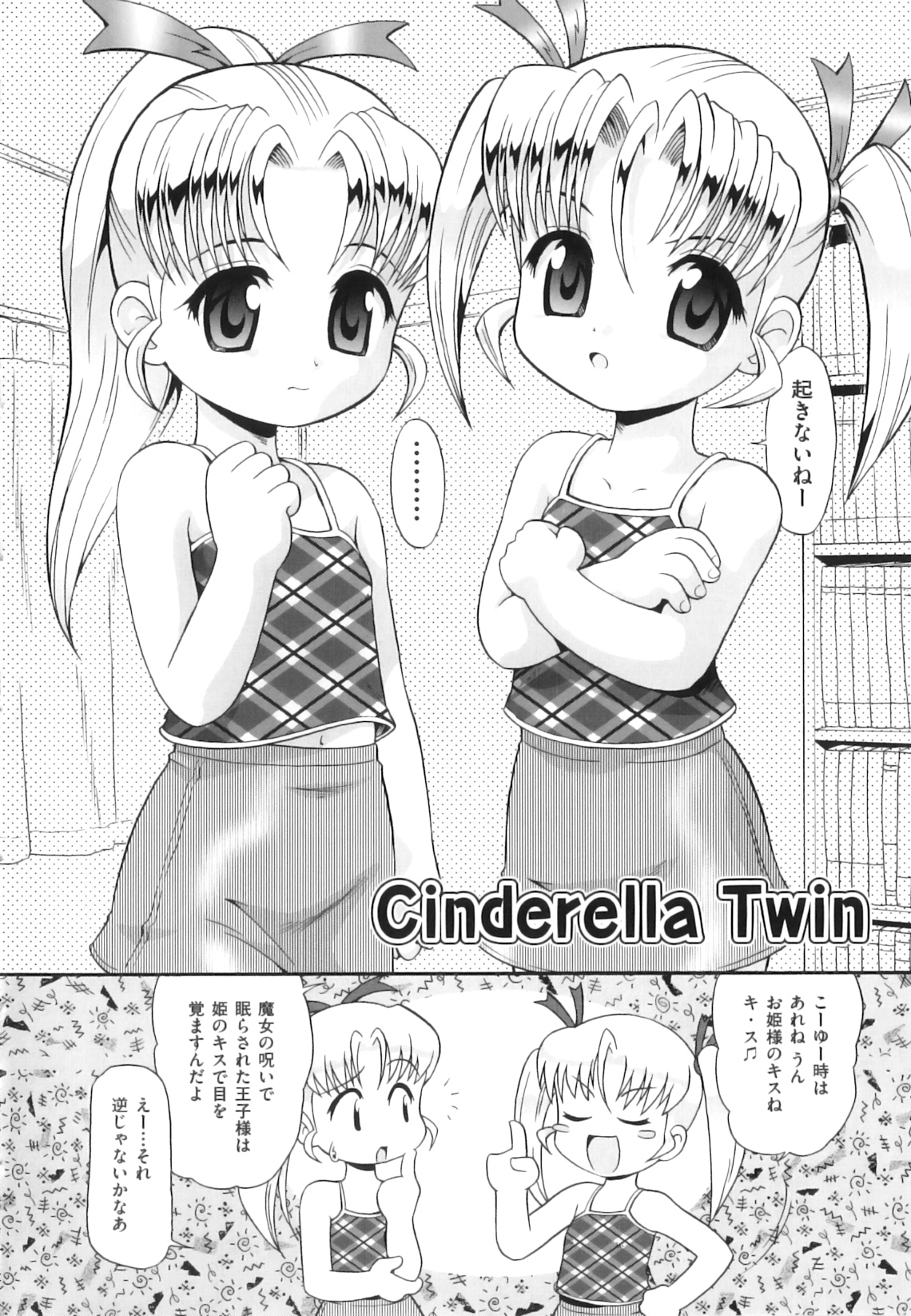 Binkan ☆ Loli Torisu page 9 full