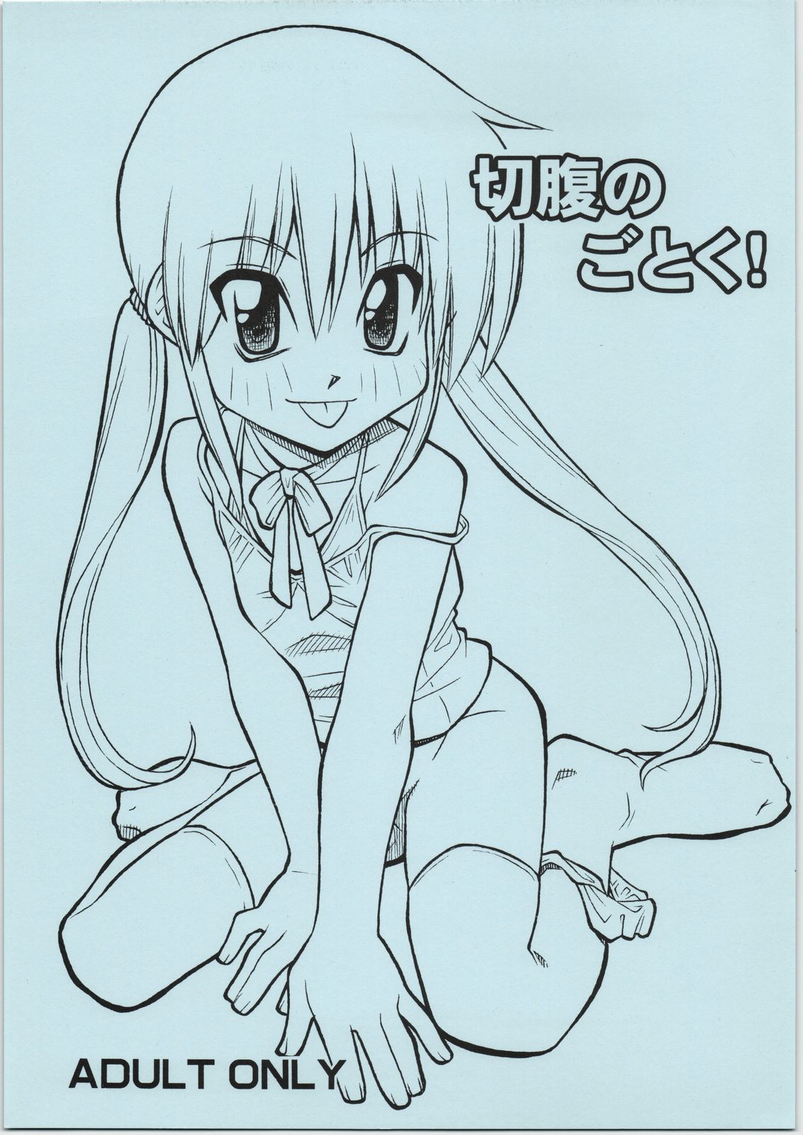 Seppuku no Gotoku! page 1 full