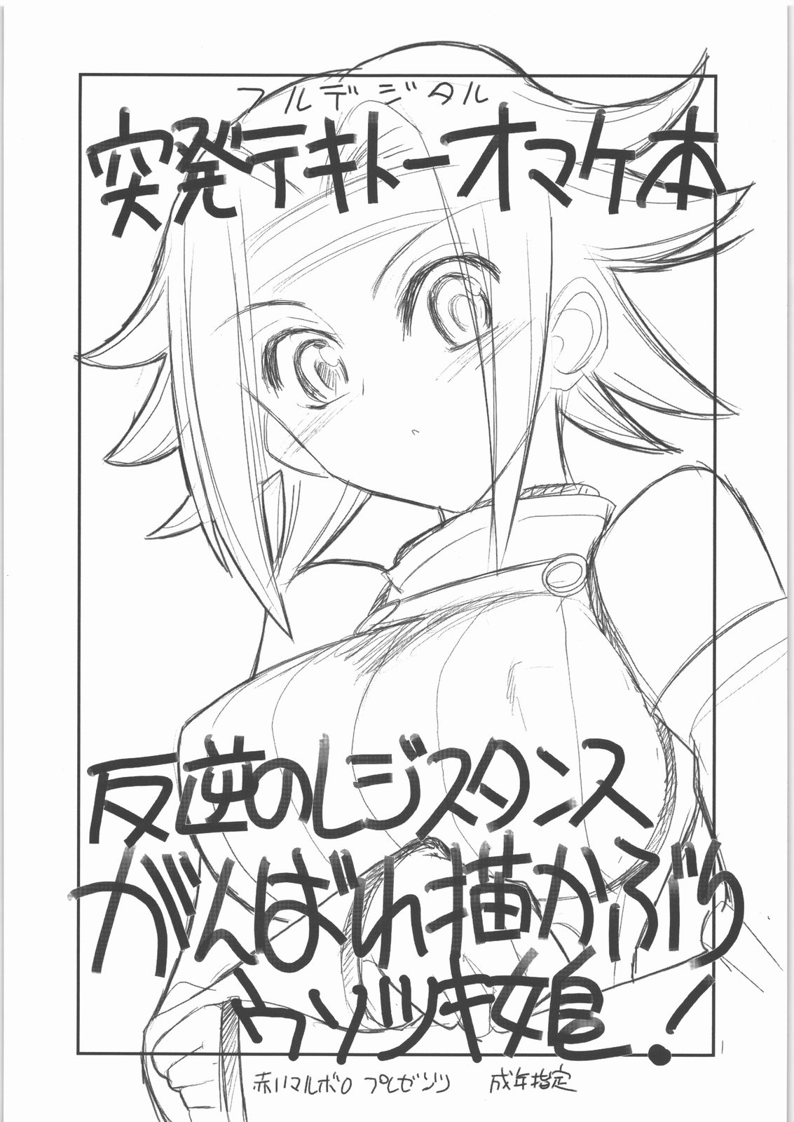 Seppuku no Gotoku! page 2 full