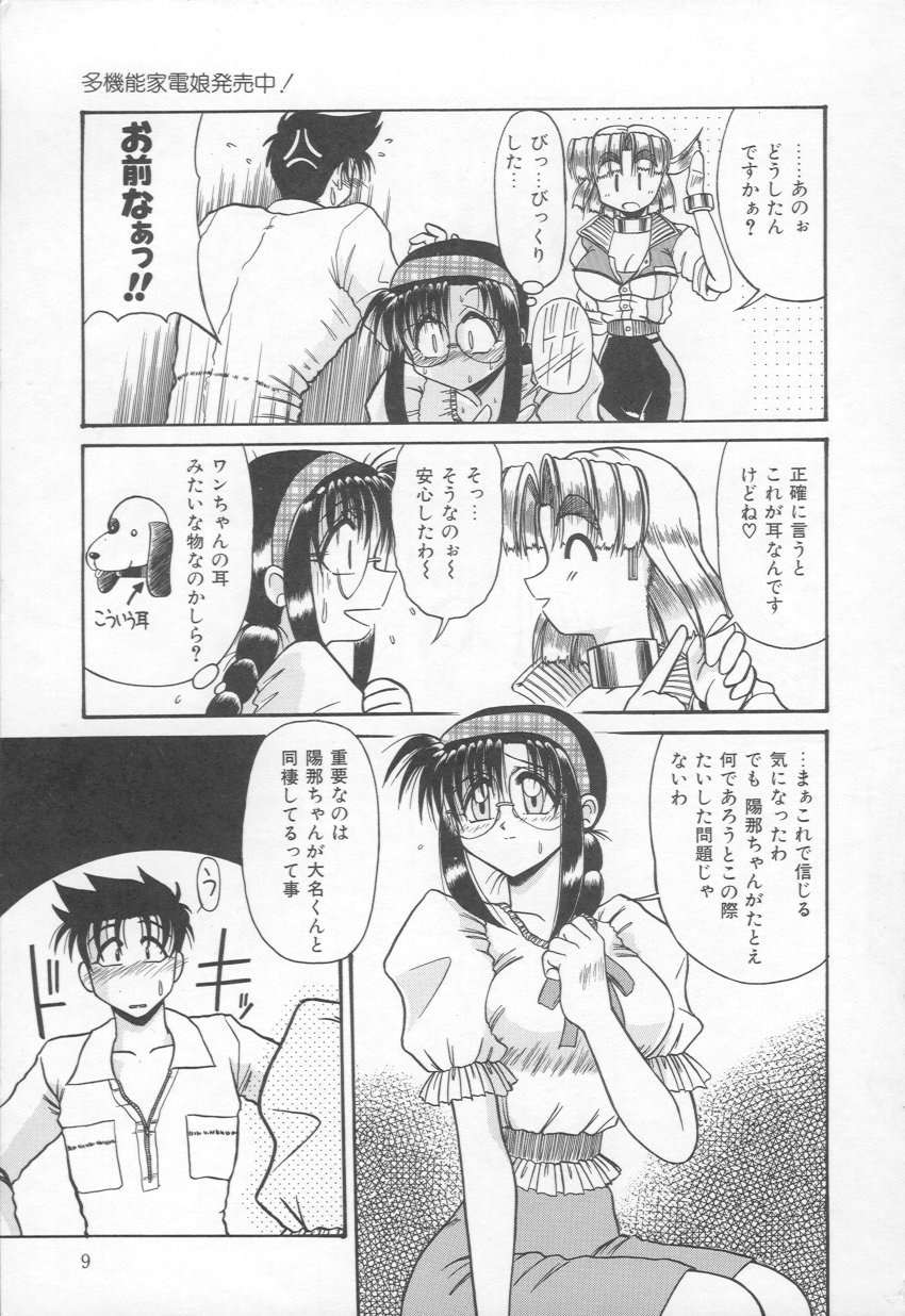 Takinou Kaden Musume Hatsubai Chuu! page 10 full