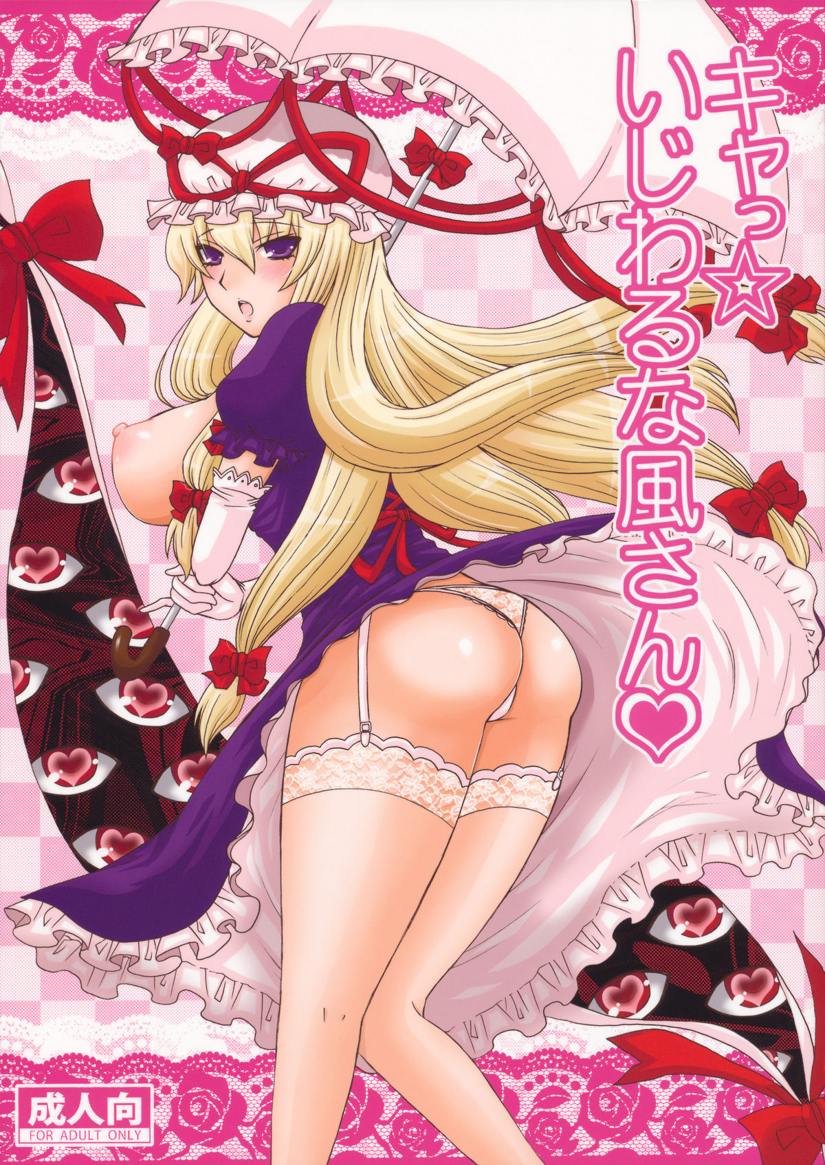 Kyah! Ijiwaru na Kazesan page 1 full