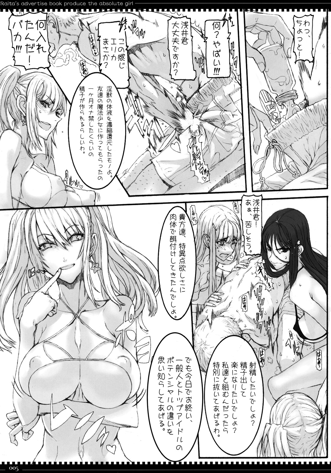 Mahou Shoujo 7.0 page 4 full