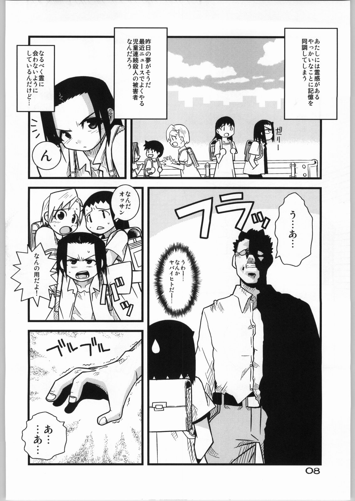 Brave Girl & Kind Giant page 7 full