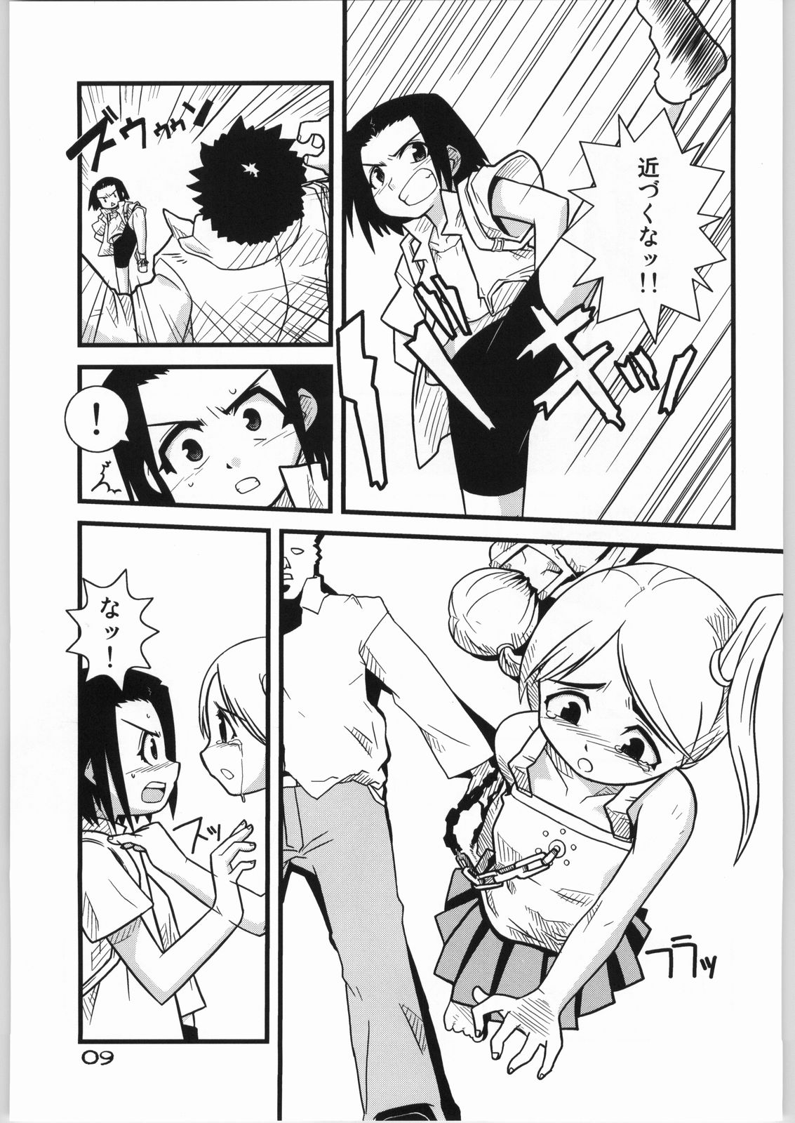 Brave Girl & Kind Giant page 8 full