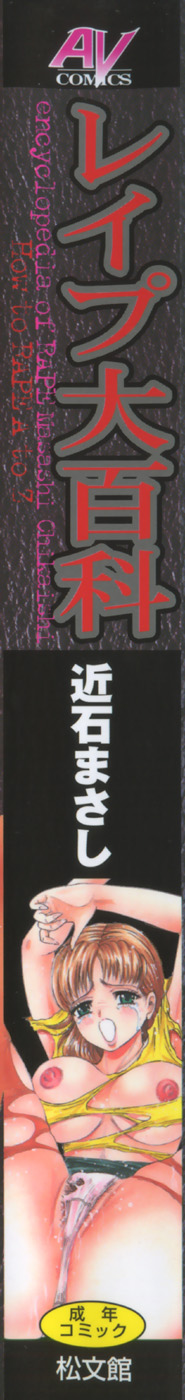 Rape Daihyakka page 2 full