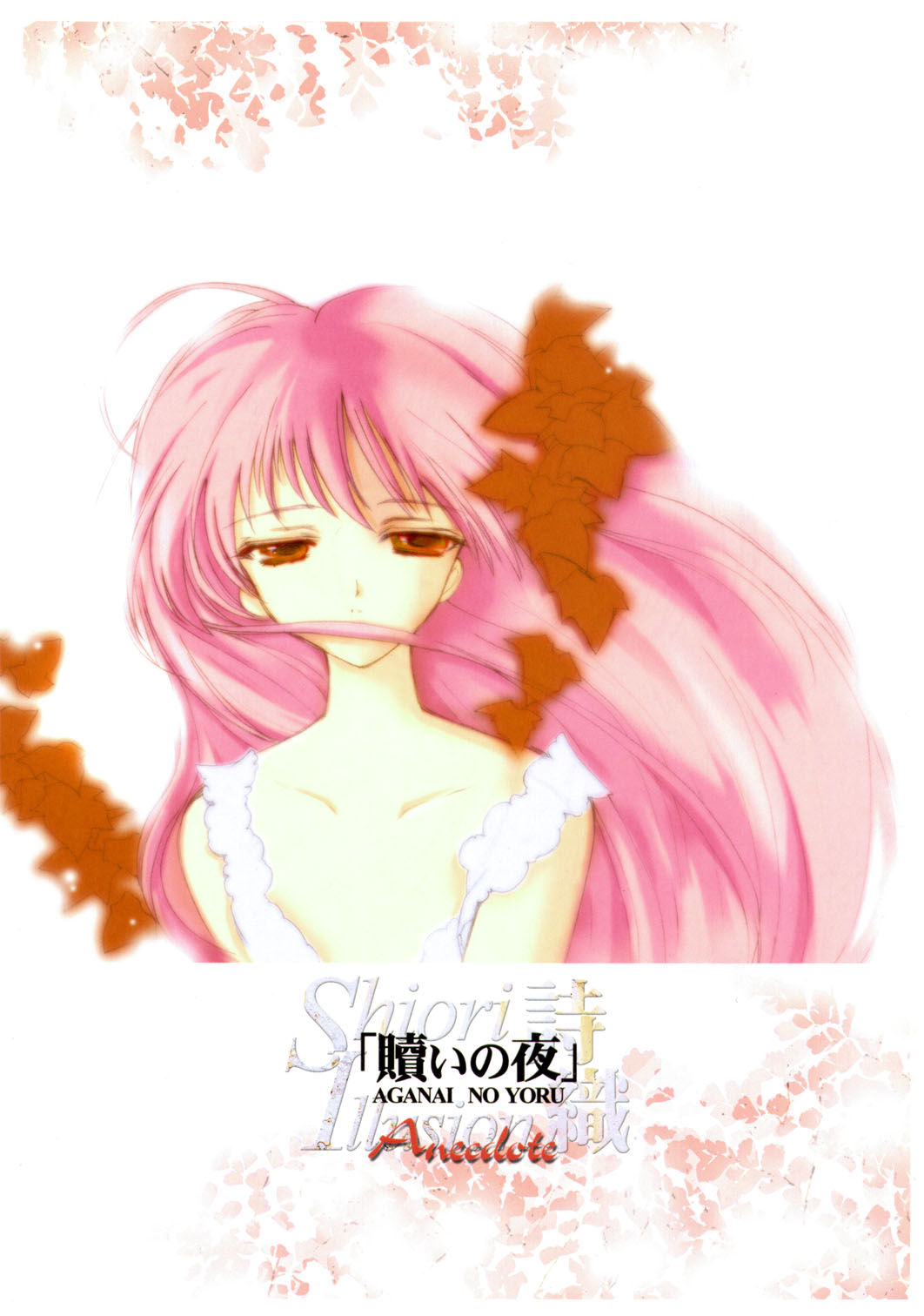 Shiori Aganai no Yoru page 1 full