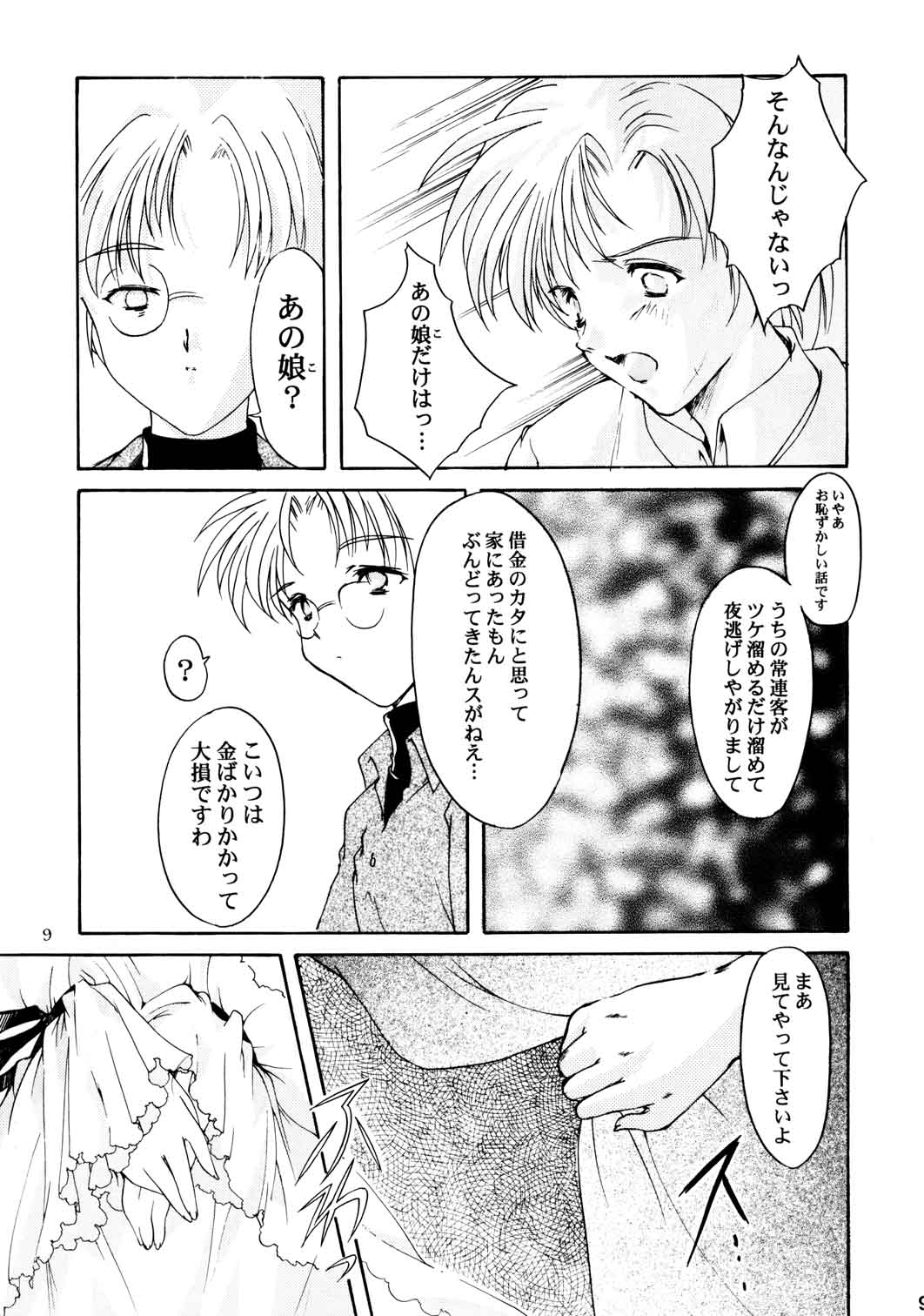 Shiori Aganai no Yoru page 10 full