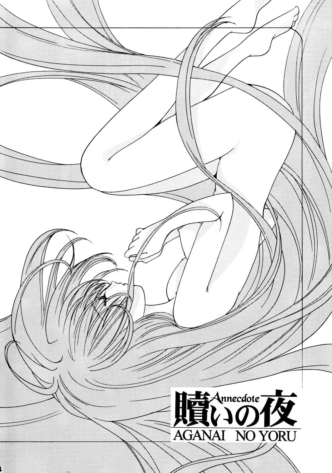 Shiori Aganai no Yoru page 5 full