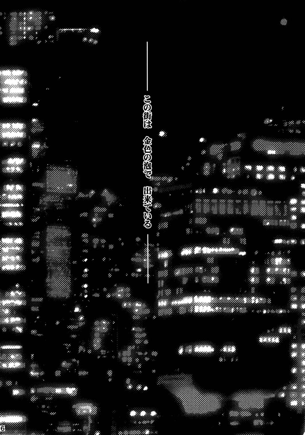 Shiori Aganai no Yoru page 7 full