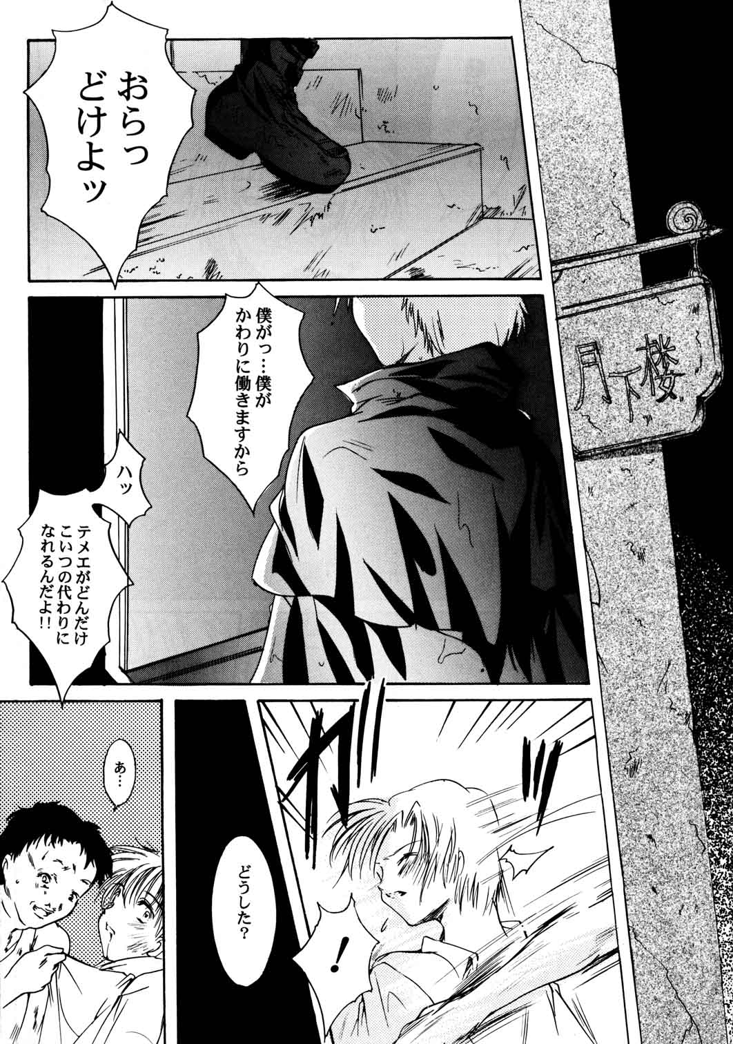 Shiori Aganai no Yoru page 8 full