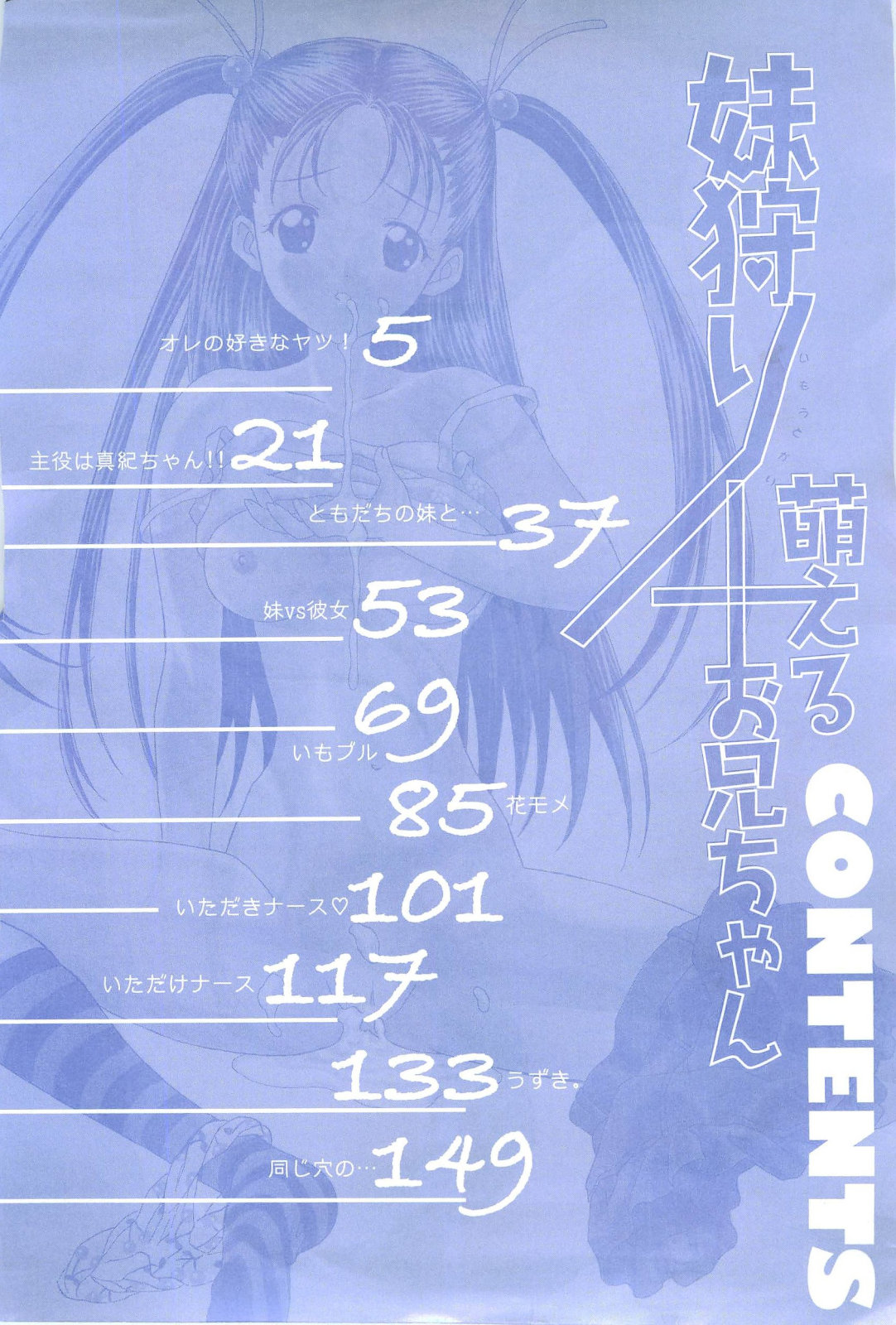 Imouto Gari Moeru Oniichan page 4 full