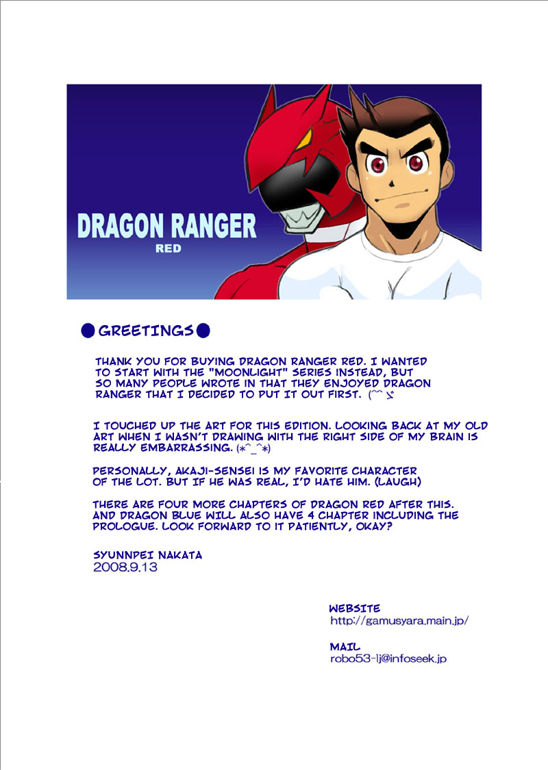 Dragon Ranger Aka Hen Joshou, Vol. 1-4 | Dragon Ranger Red Prologue, Chapter 1-4 page 1 full