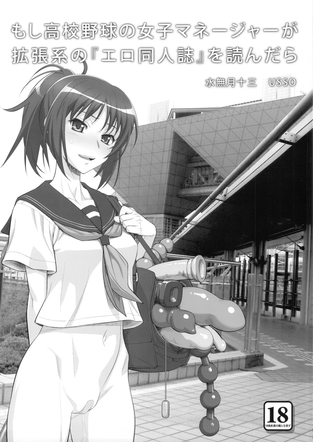 Moshi Koukou Yakyuu no Joshi Manager ga Kakuchoukei no『Management』wo Yondara page 1 full