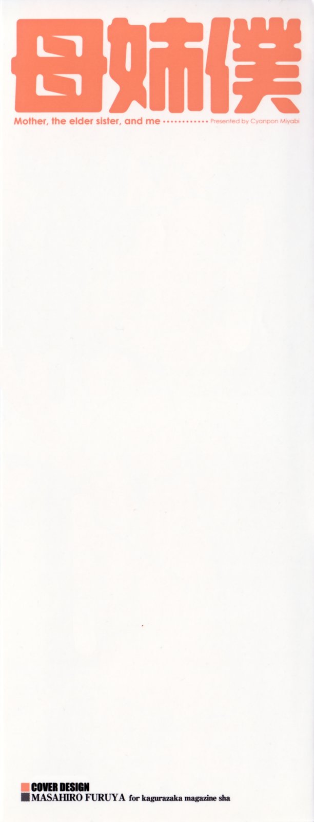 Haha to Ane to Bokuto - Mother, the elder sister, and me - page 2 full