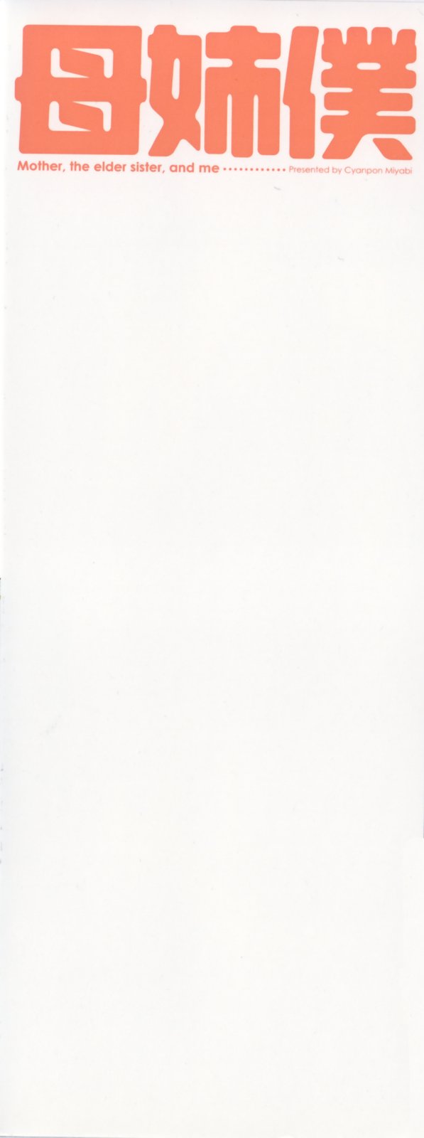 Haha to Ane to Bokuto - Mother, the elder sister, and me - page 3 full