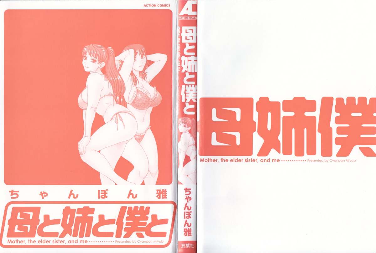 Haha to Ane to Bokuto - Mother, the elder sister, and me - page 4 full