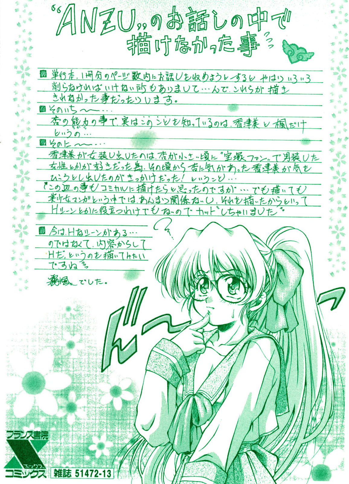 Anzu ~Kioku no Hakuhen~ page 4 full