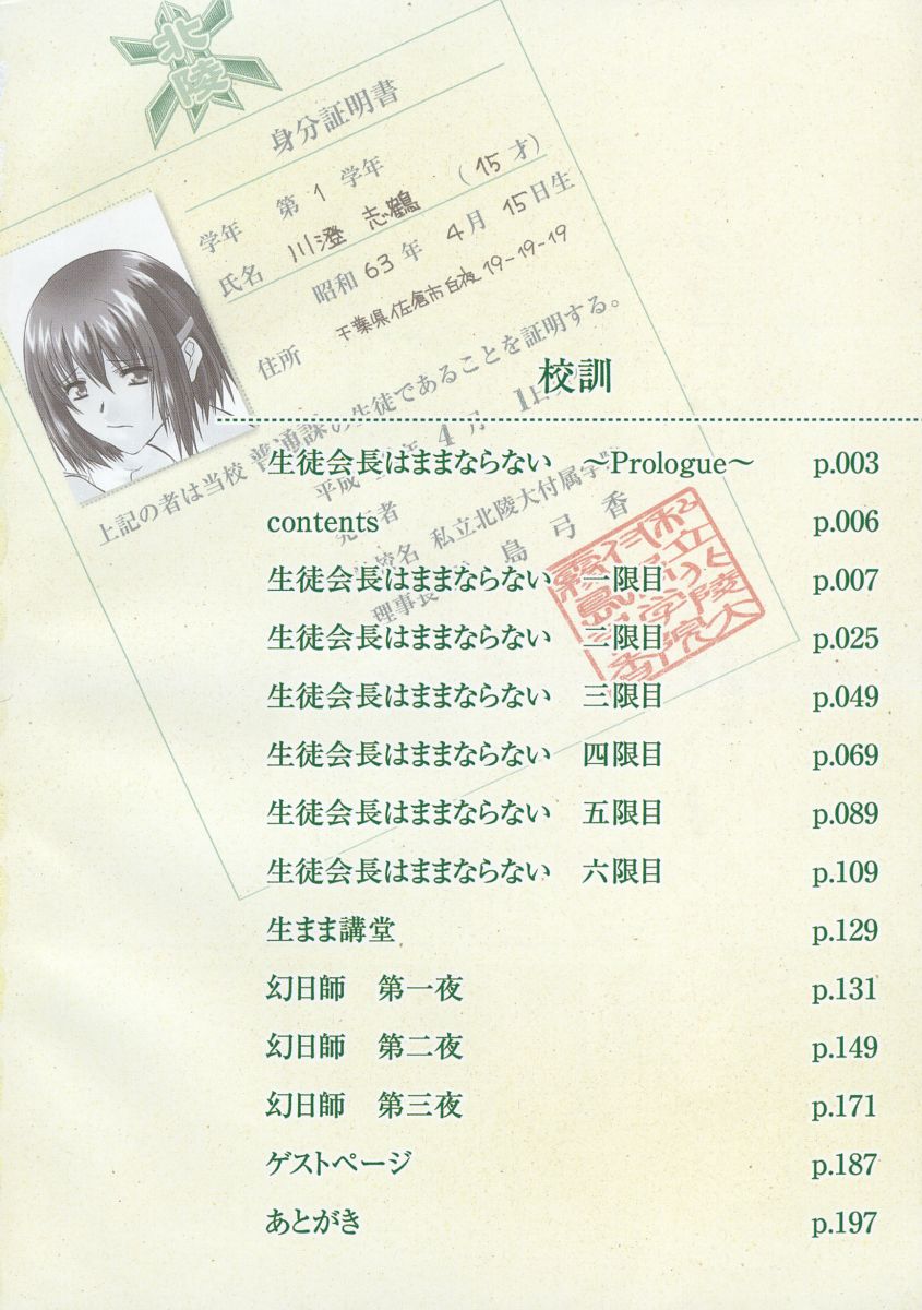 Nyuudaku Gansho - Sex is Needed For School Life page 10 full