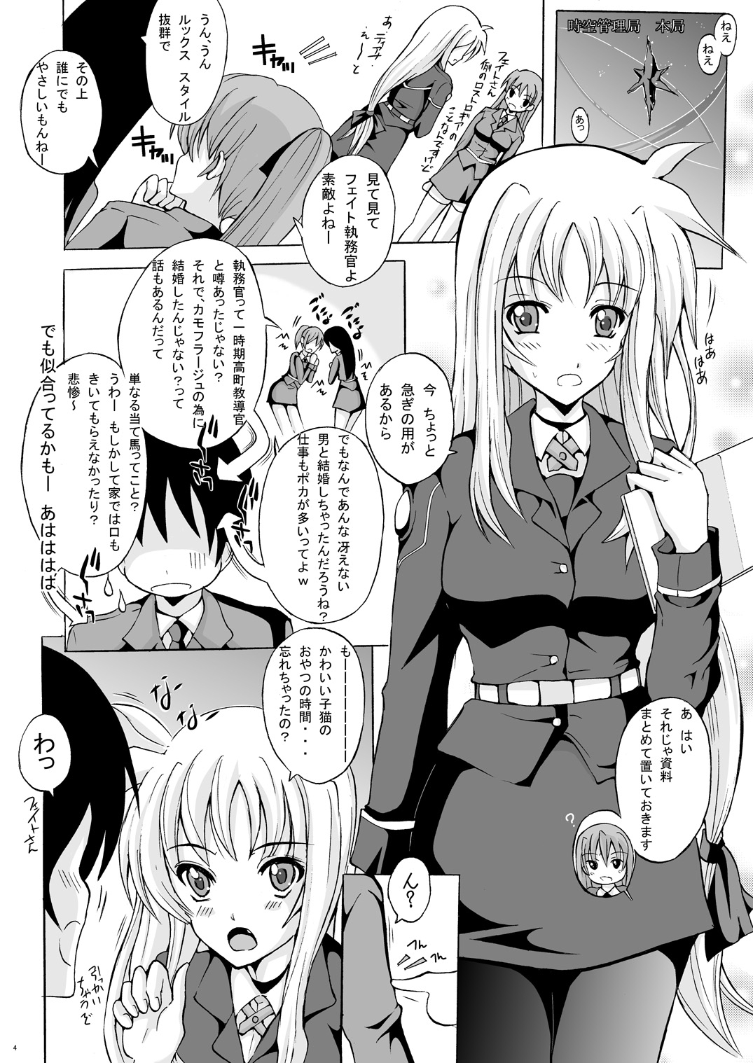 Niizuma Fate page 4 full