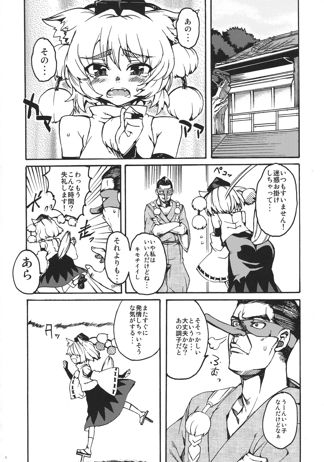 Hatsujou Ken Shutsubotsu Chuui! page 10 full