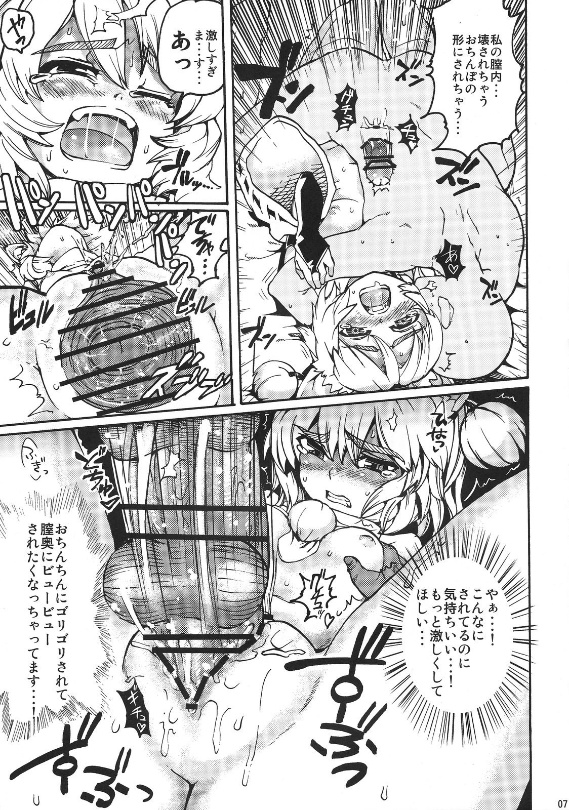 Hatsujou Ken Shutsubotsu Chuui! page 7 full