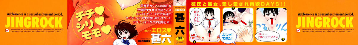 Shishunki wa Hatsujouki - Adolescence is a sexual excitement period. - page 3 full