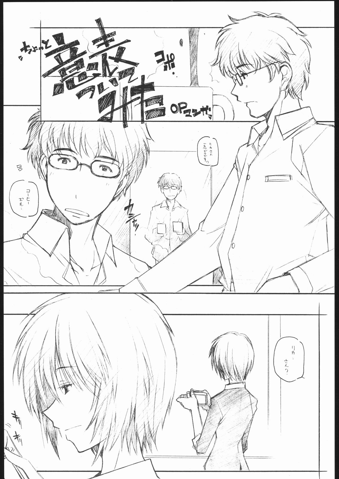 E-Ro Kage page 3 full