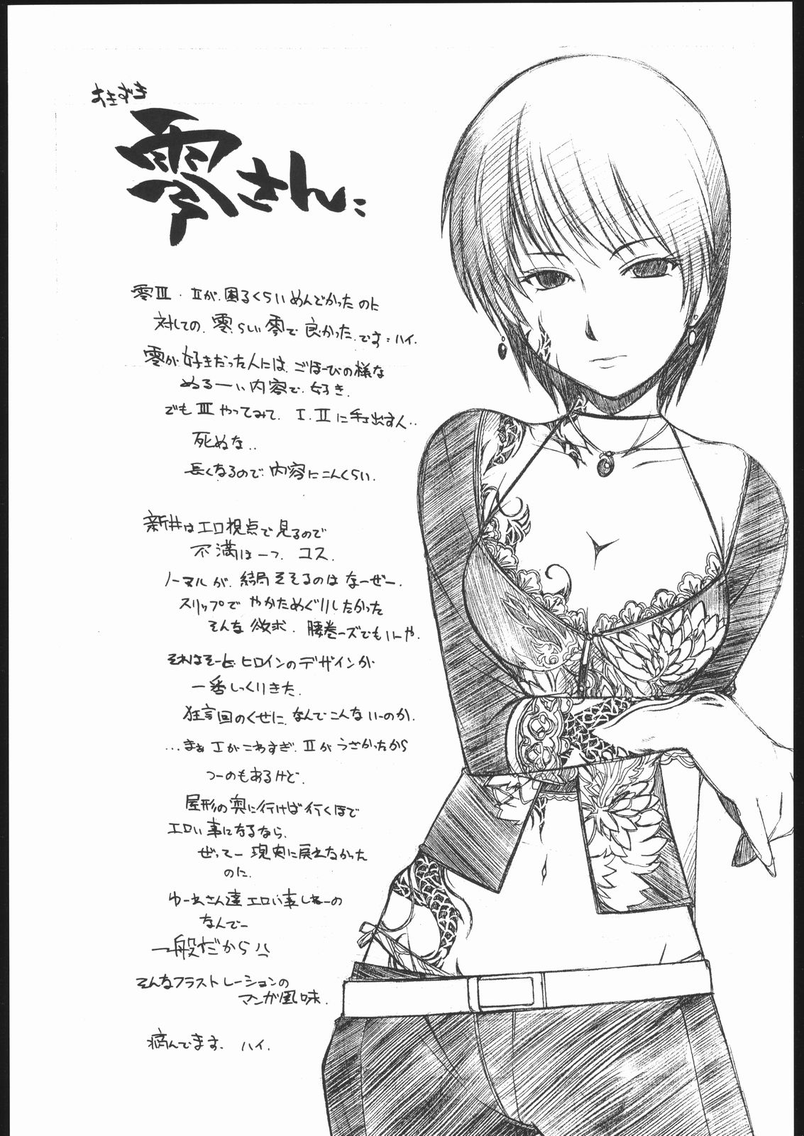 E-Ro Kage page 5 full