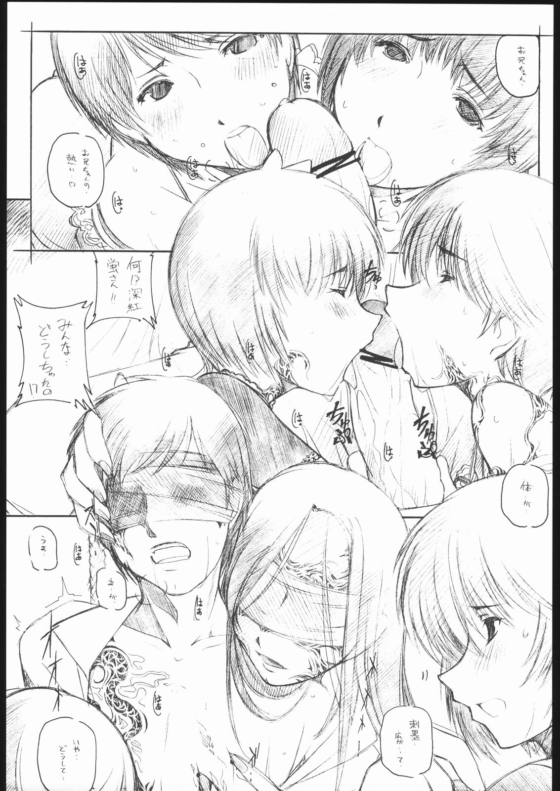 E-Ro Kage page 8 full