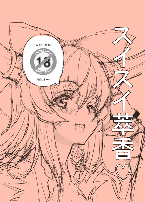 Sui Sui Suika♥ page 1 full