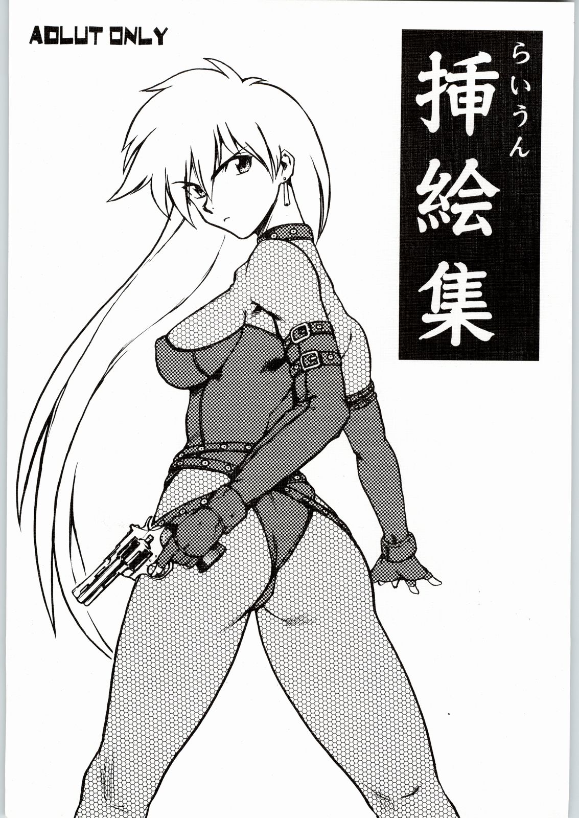 Raiun Sashie Shuu page 1 full