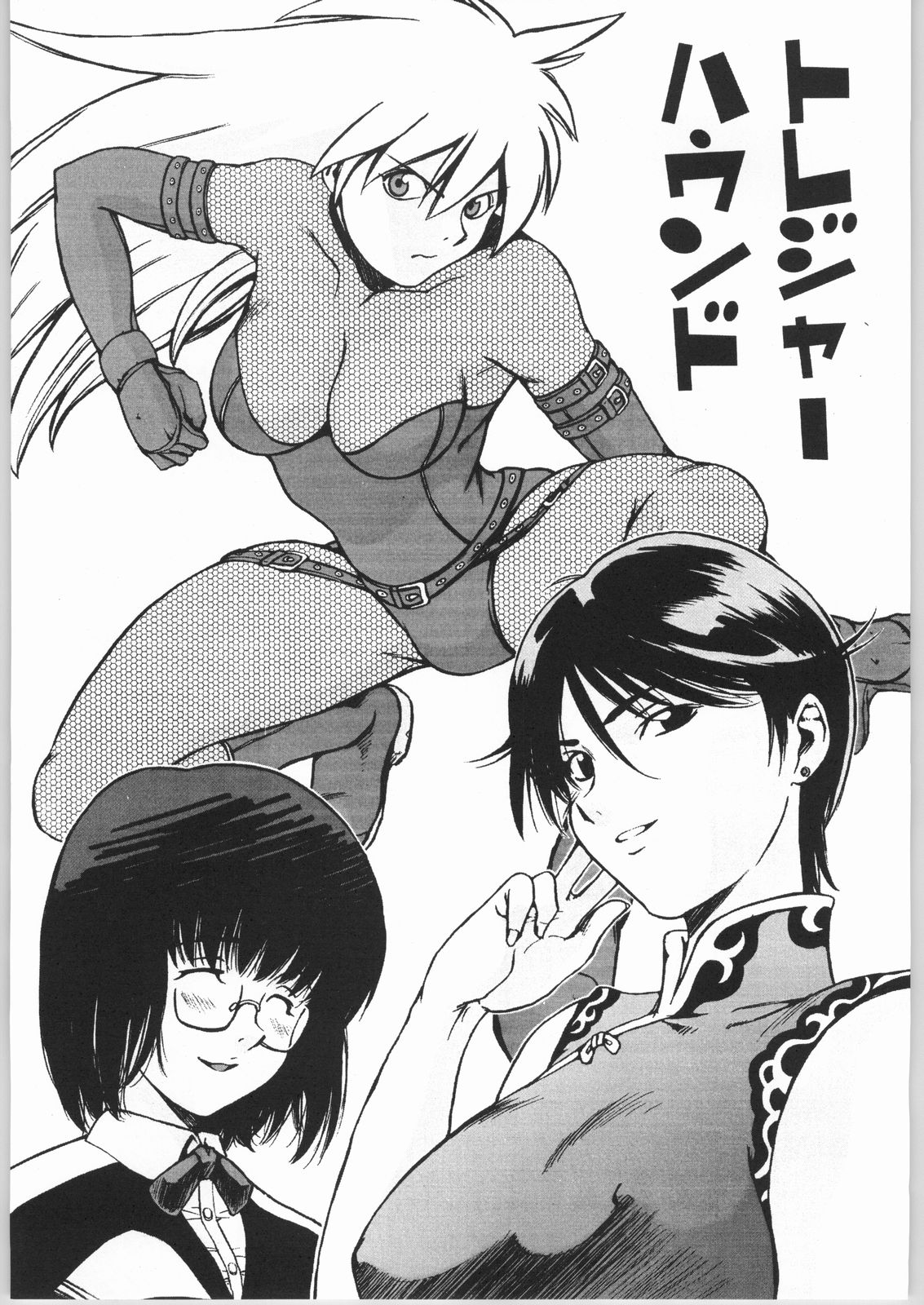 Raiun Sashie Shuu page 4 full