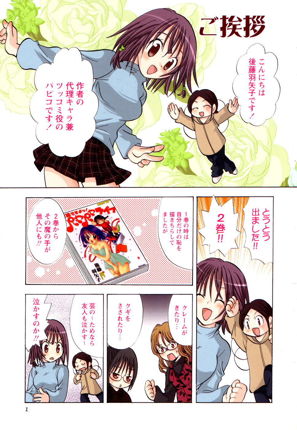 Jitsuroku Desuyo! Payapaya Life 2 page 5 full