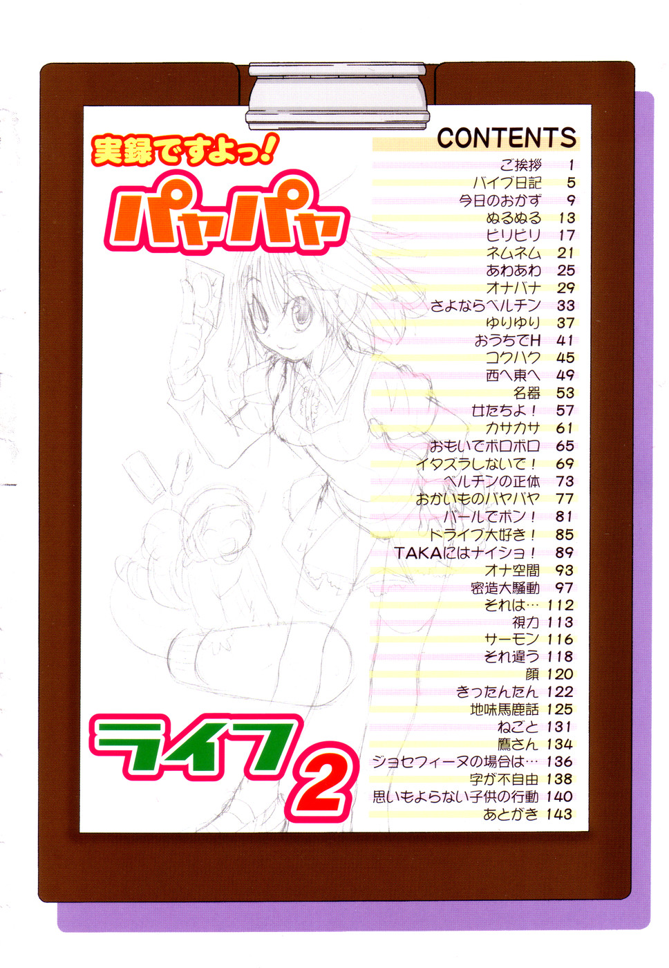 Jitsuroku Desuyo! Payapaya Life 2 page 8 full