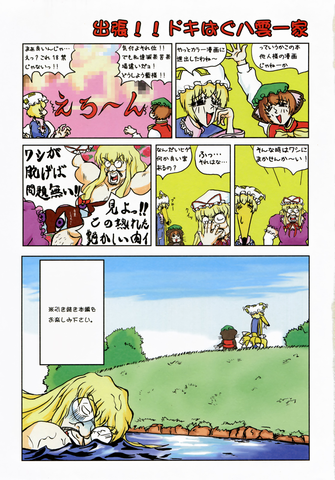 Moe Touhou Gensoukyou - Fuujinshiki page 2 full