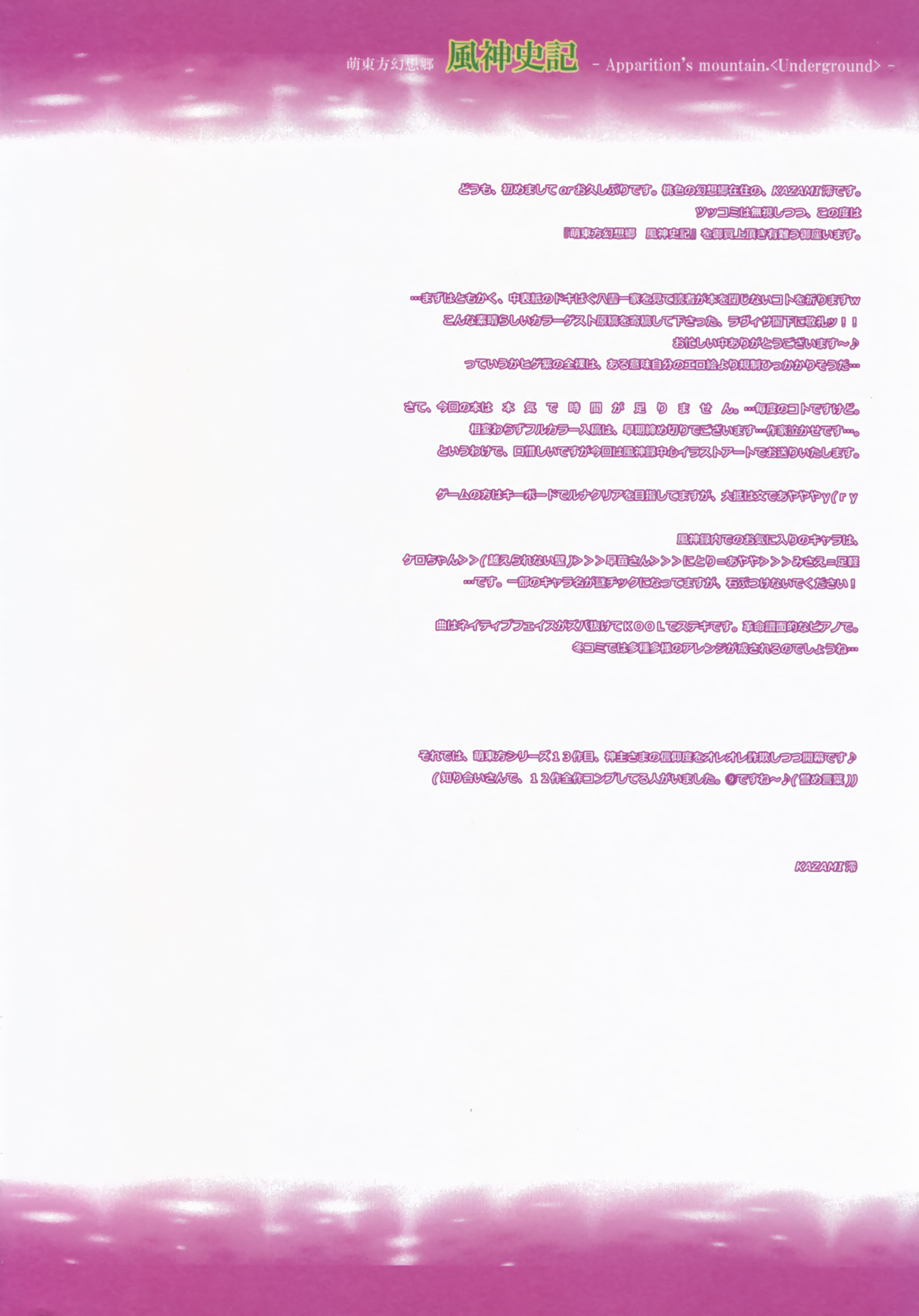 Moe Touhou Gensoukyou - Fuujinshiki page 3 full