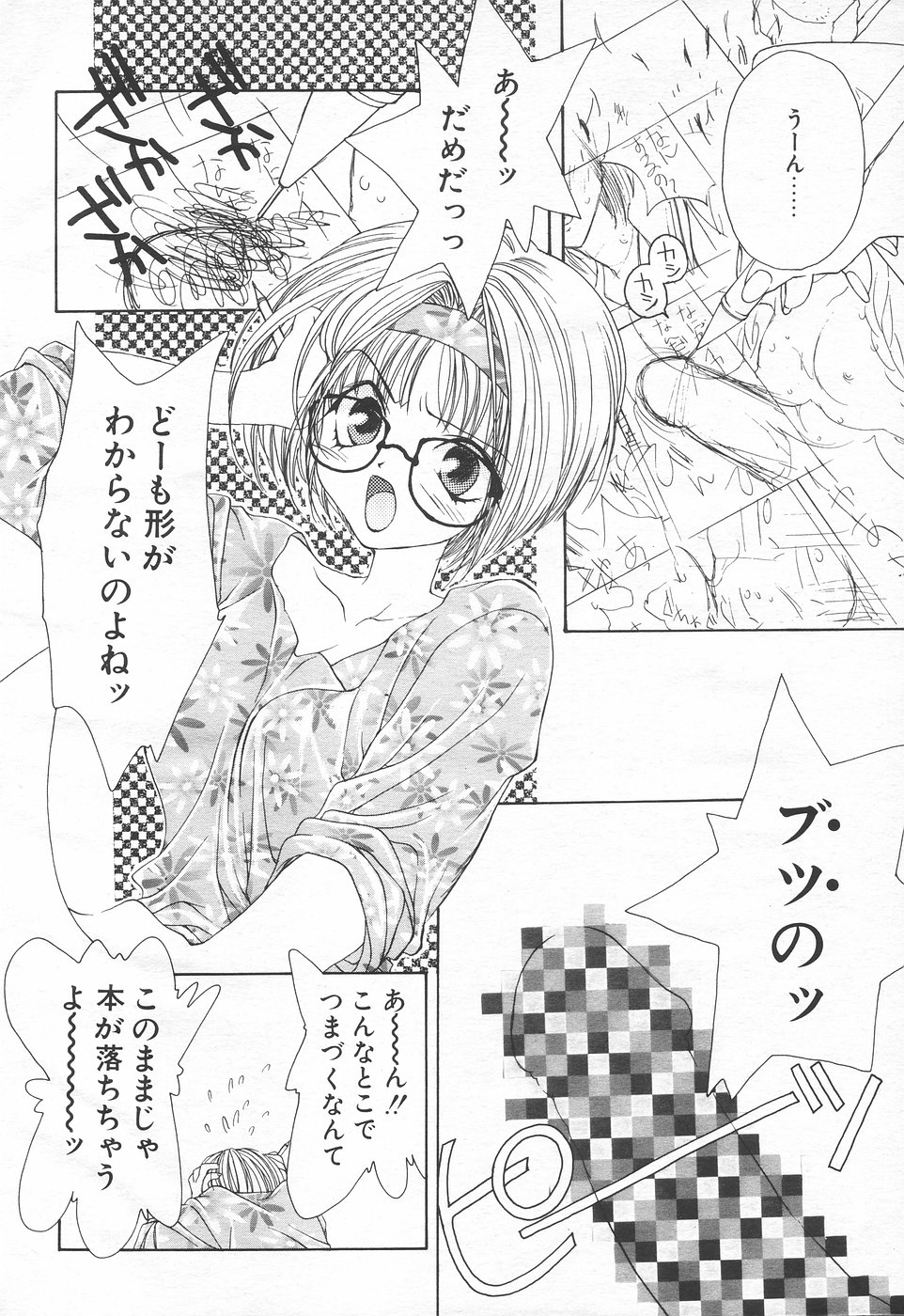 COMIC Tenma 1998-06 page 10 full