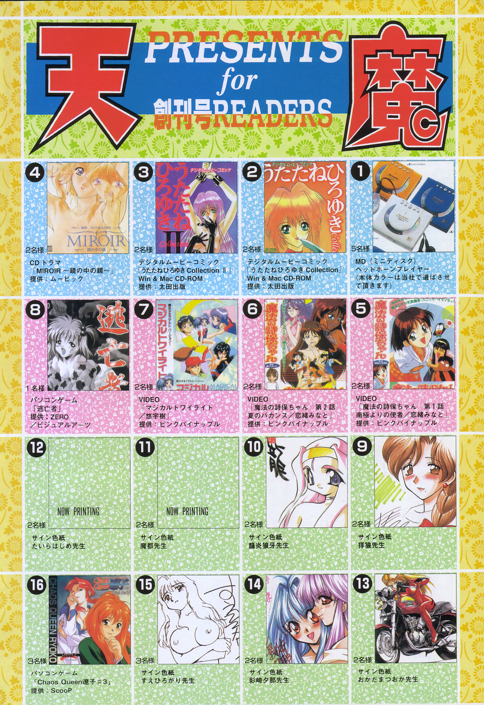 COMIC Tenma 1998-06 page 6 full