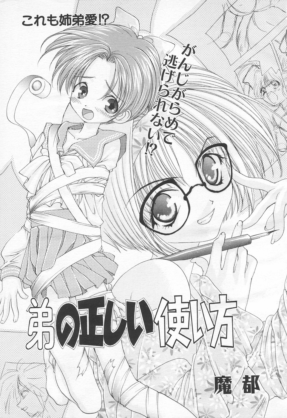 COMIC Tenma 1998-06 page 9 full