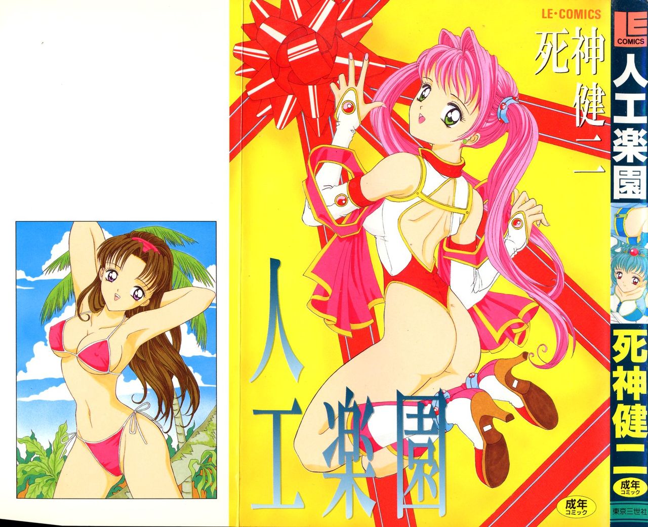 Jinkou Rakuen page 1 full