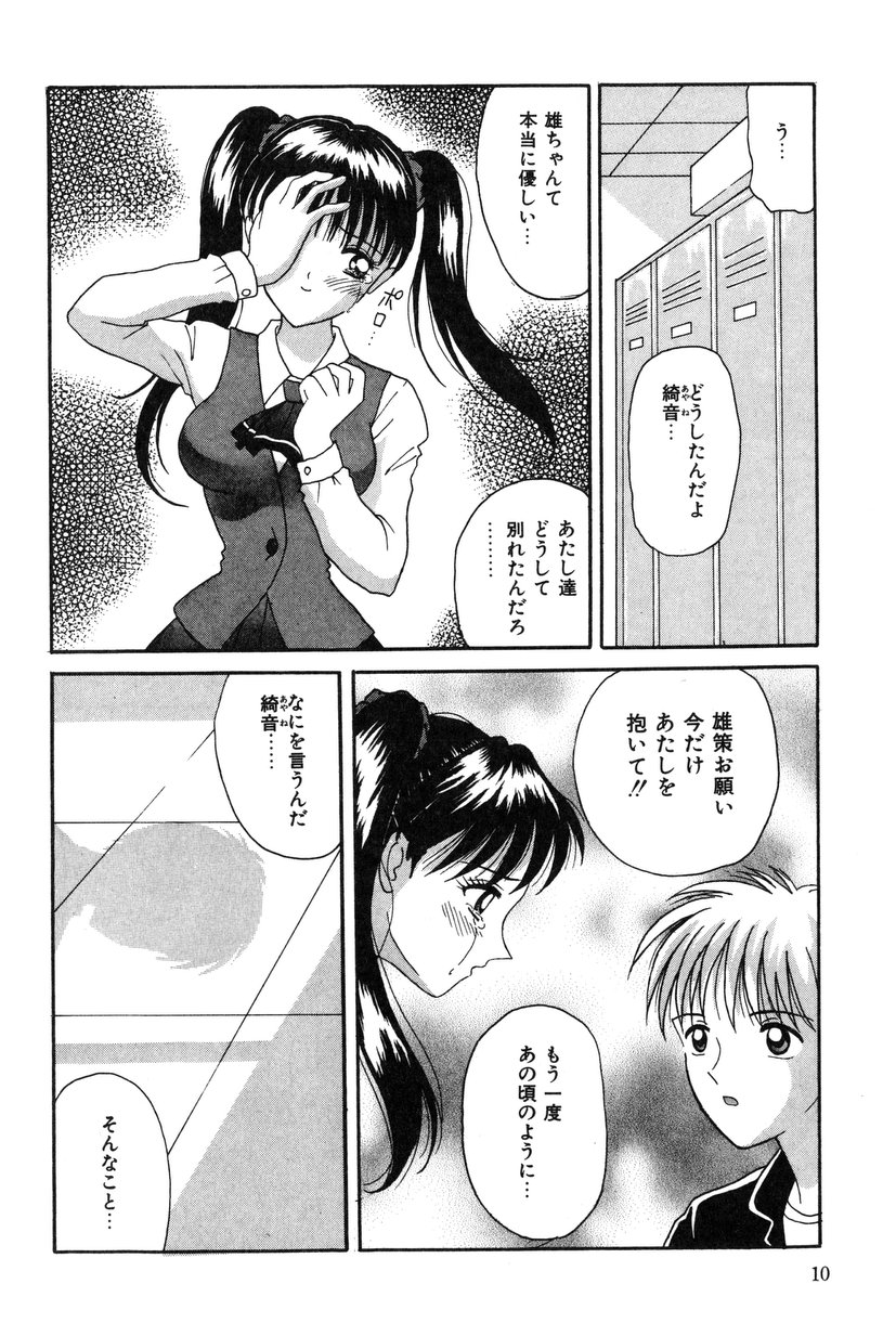 Jinkou Rakuen page 8 full