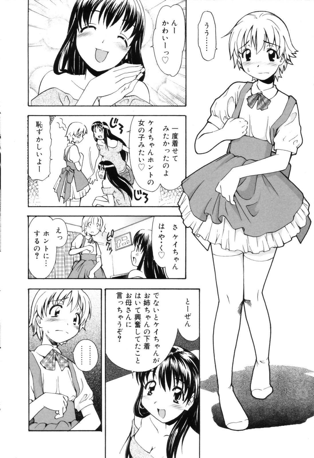 Oneechan no Onegai - A Wish of my Sister page 10 full