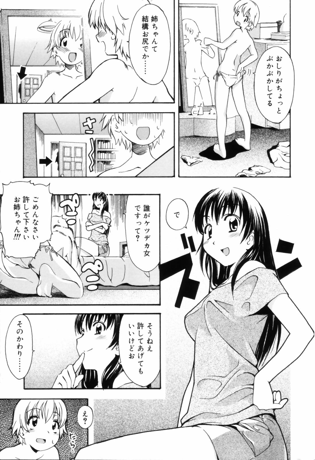 Oneechan no Onegai - A Wish of my Sister page 9 full