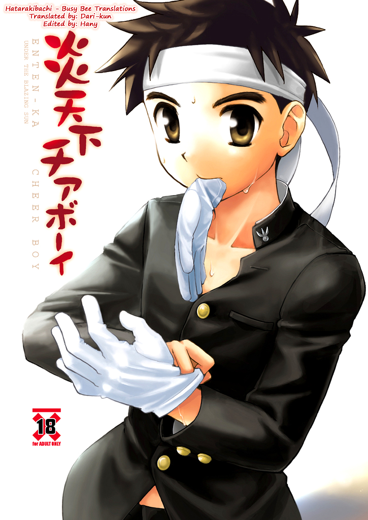 Enten-ka Cheer Boy | Cheer Boy - Under the Blazing Sun page 1 full