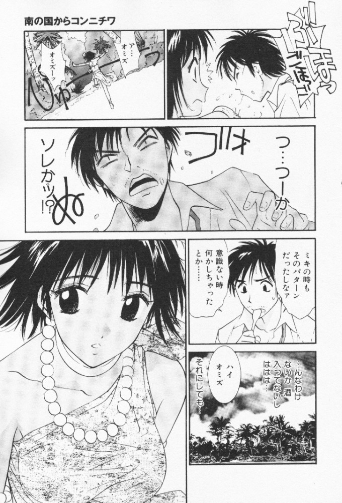 Minami no Kuni Kara Konnichiwa page 10 full