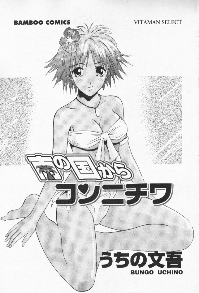 Minami no Kuni Kara Konnichiwa page 2 full