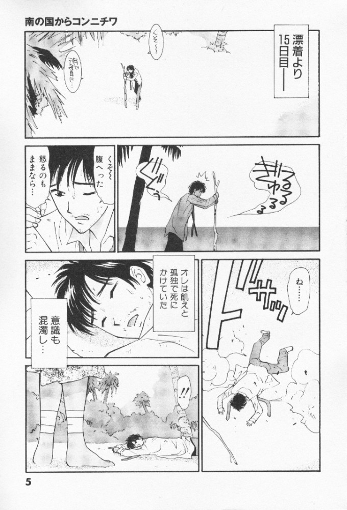 Minami no Kuni Kara Konnichiwa page 6 full