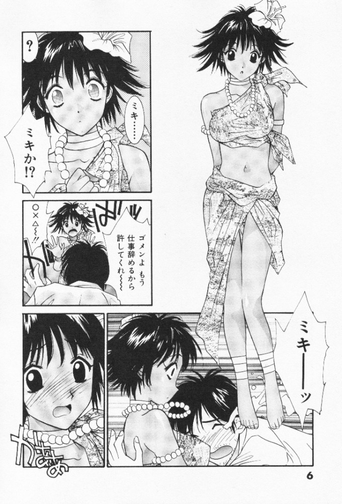 Minami no Kuni Kara Konnichiwa page 7 full