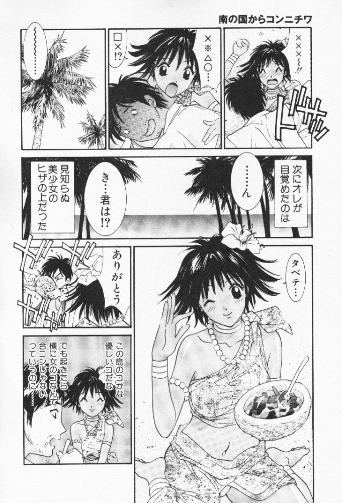 Minami no Kuni Kara Konnichiwa page 9 full
