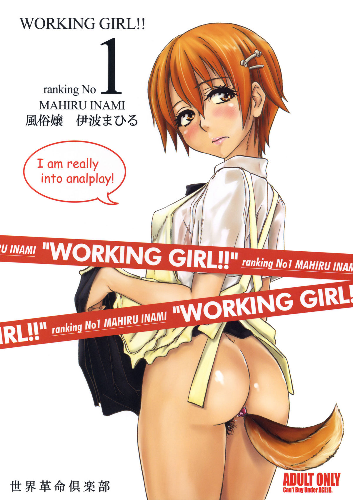 WORKING GIRL!! ranking No 1 Fuuzoku musume Inami Mahiru page 1 full